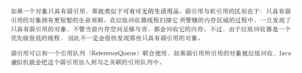 弱引用